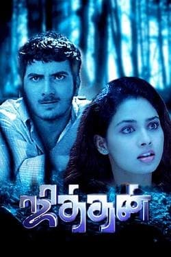 Githan poster