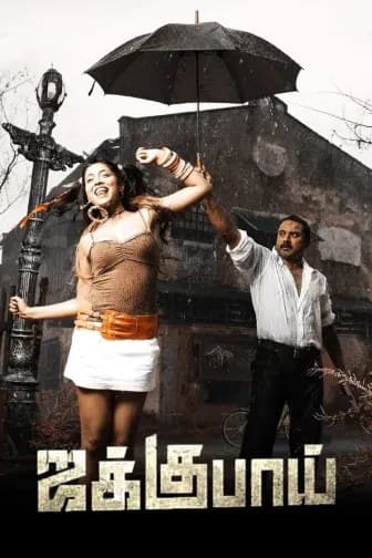 Jaggubhai poster